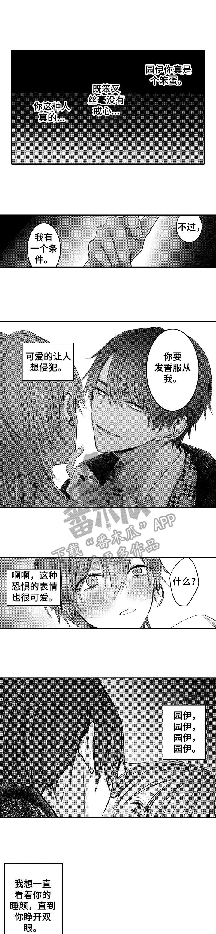 《人身危机》漫画最新章节第4章：把柄免费下拉式在线观看章节第【6】张图片