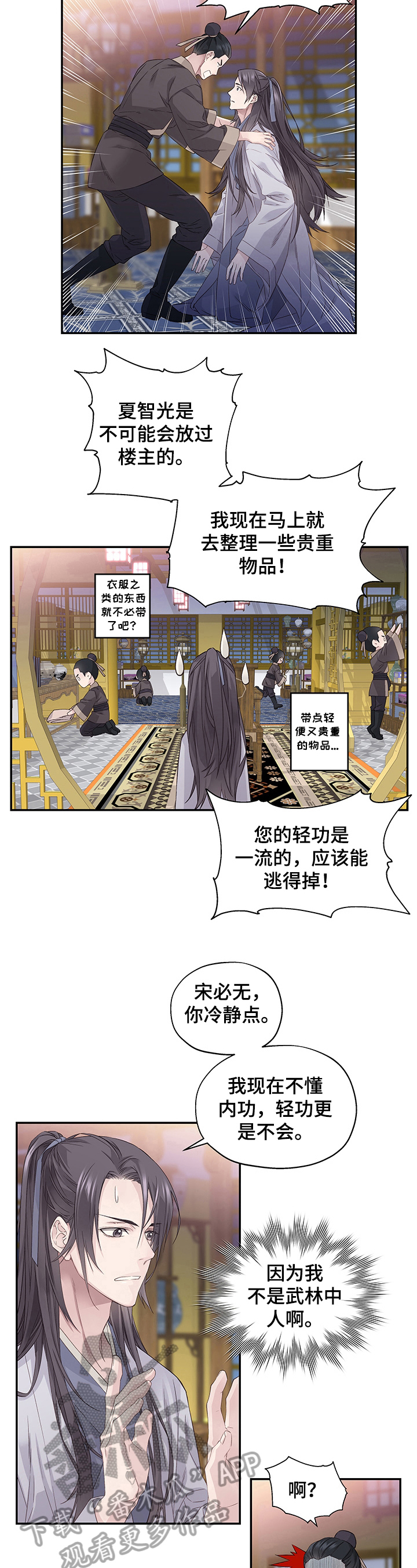 《穿越之梦》漫画最新章节第4章：过河拆桥免费下拉式在线观看章节第【6】张图片