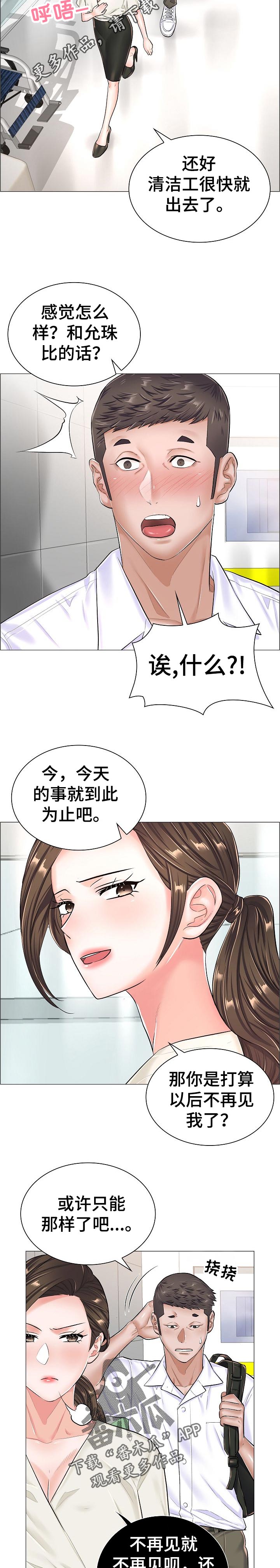 《医生游戏》漫画最新章节第47章：完成任务免费下拉式在线观看章节第【3】张图片