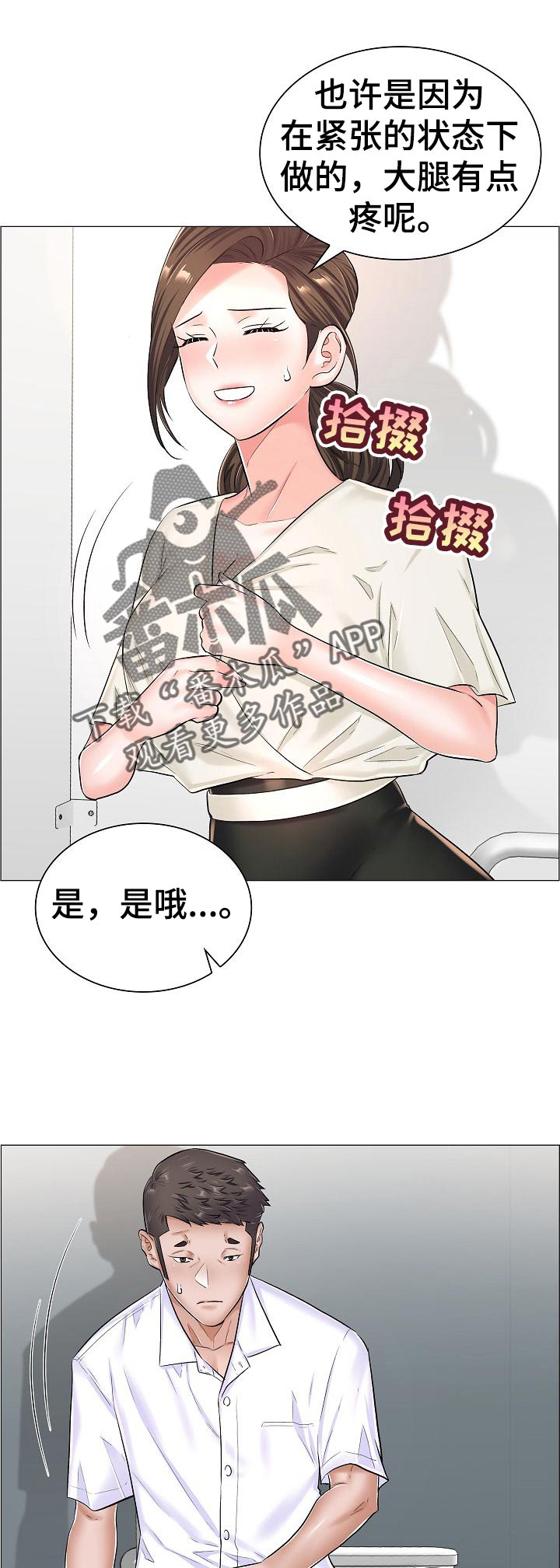 《医生游戏》漫画最新章节第47章：完成任务免费下拉式在线观看章节第【5】张图片