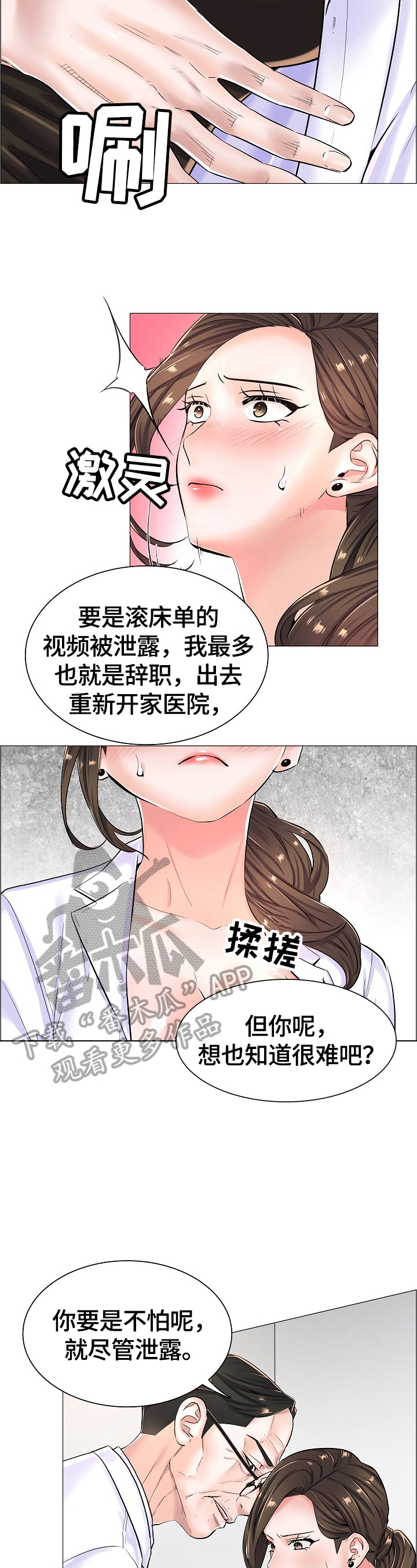 《医生游戏》漫画最新章节第31章：拒绝免费下拉式在线观看章节第【6】张图片