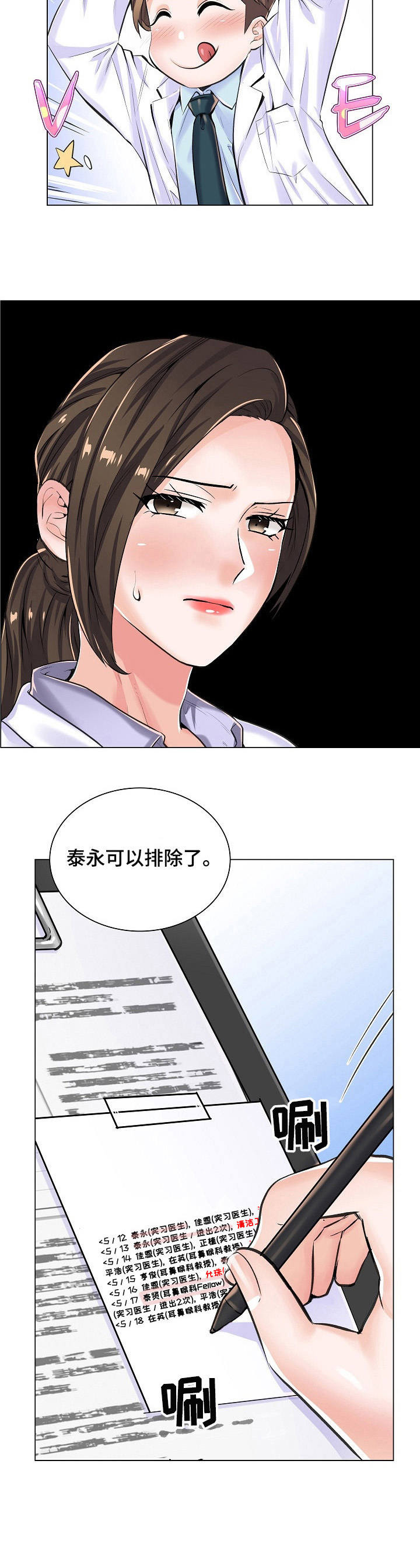 《医生游戏》漫画最新章节第13章：查监控免费下拉式在线观看章节第【1】张图片