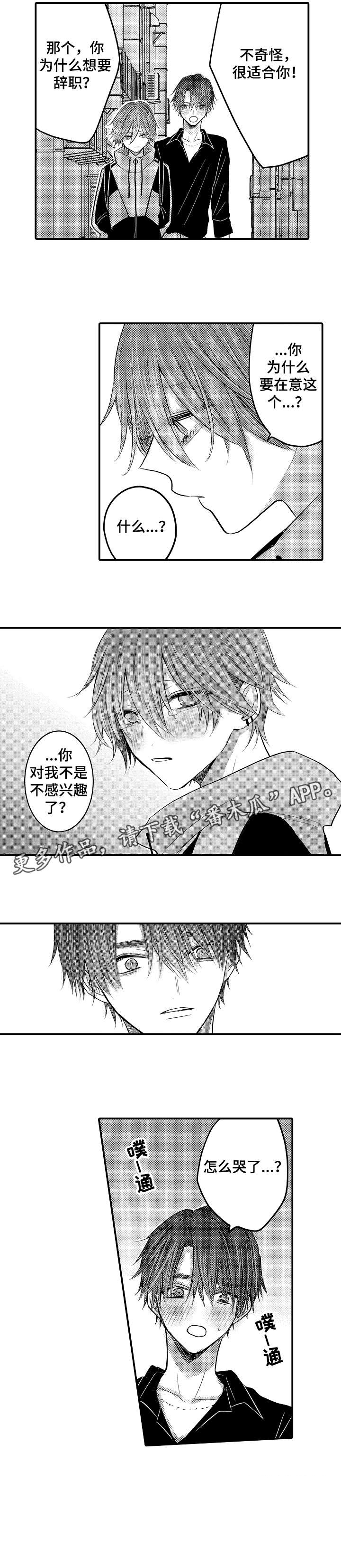 《人身危机》漫画最新章节第23章：哭了免费下拉式在线观看章节第【1】张图片