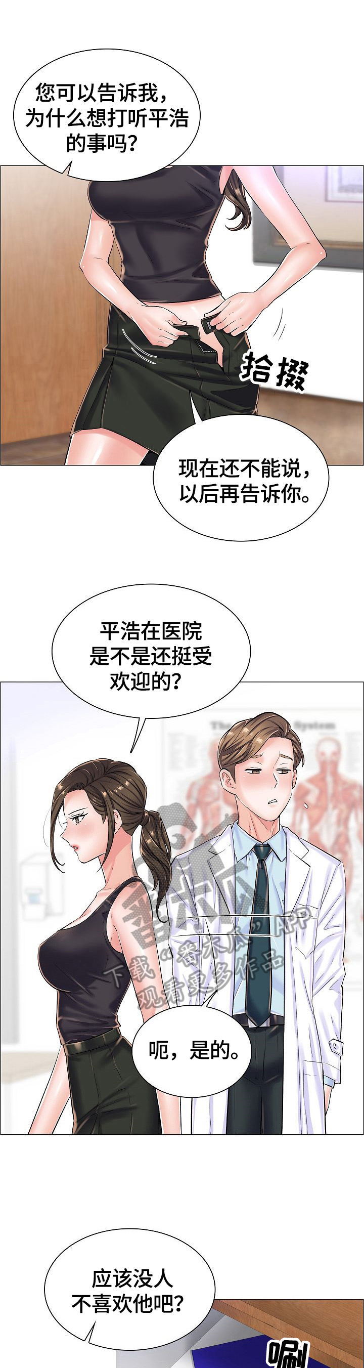 《医生游戏》漫画最新章节第34章：怀疑的人免费下拉式在线观看章节第【9】张图片