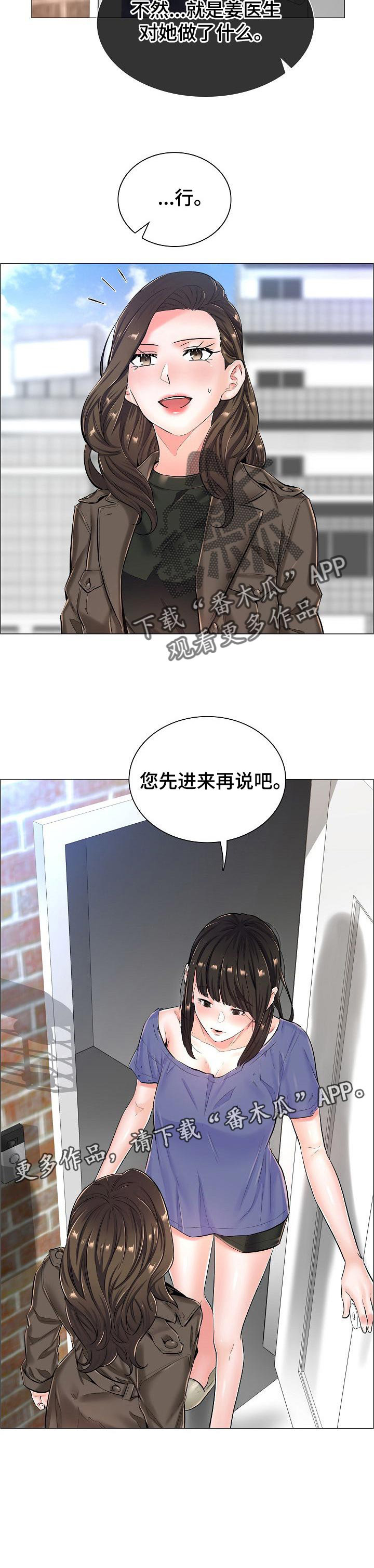 《医生游戏》漫画最新章节第41章：辞职免费下拉式在线观看章节第【1】张图片