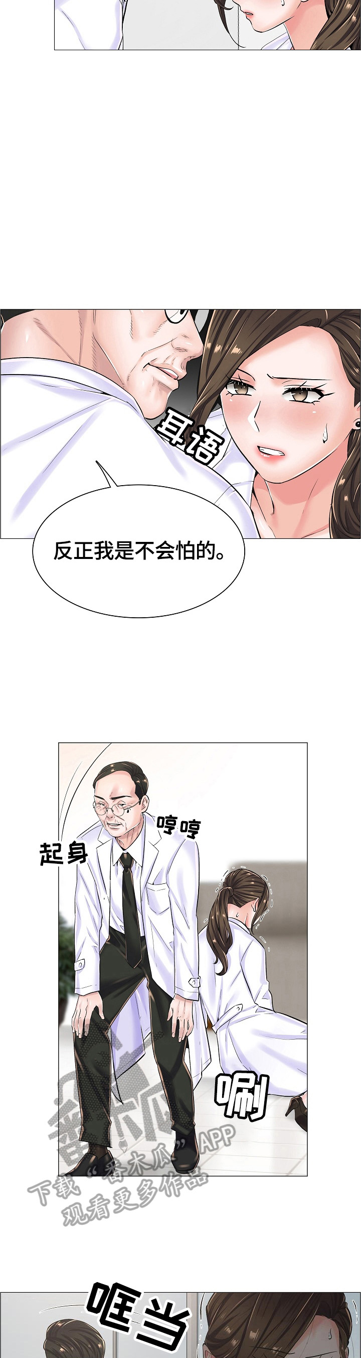 《医生游戏》漫画最新章节第31章：拒绝免费下拉式在线观看章节第【3】张图片