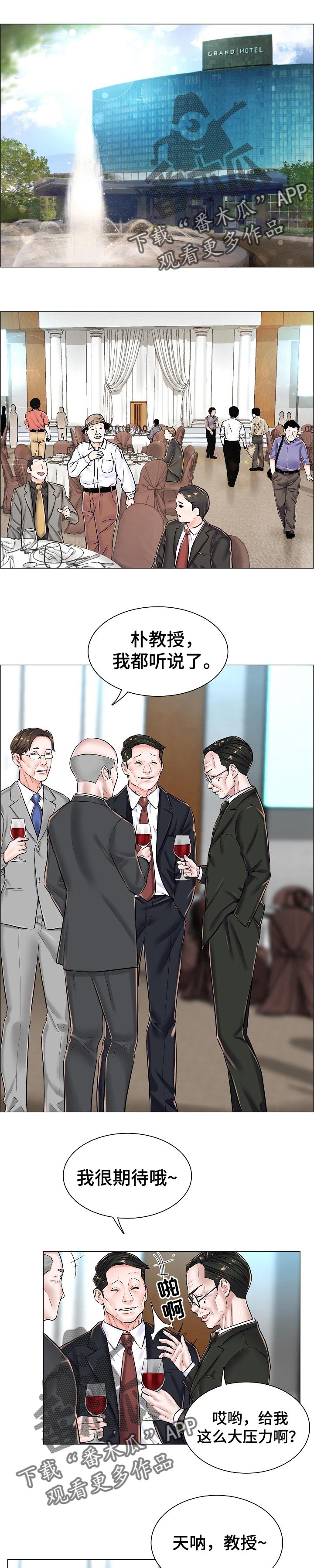 《医生游戏》漫画最新章节第37章：问声好免费下拉式在线观看章节第【10】张图片