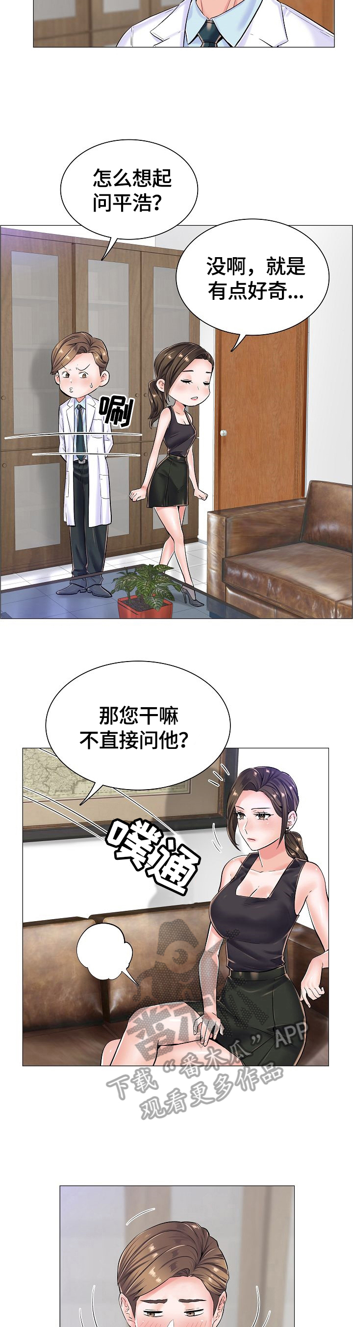 《医生游戏》漫画最新章节第33章：让你高兴免费下拉式在线观看章节第【3】张图片