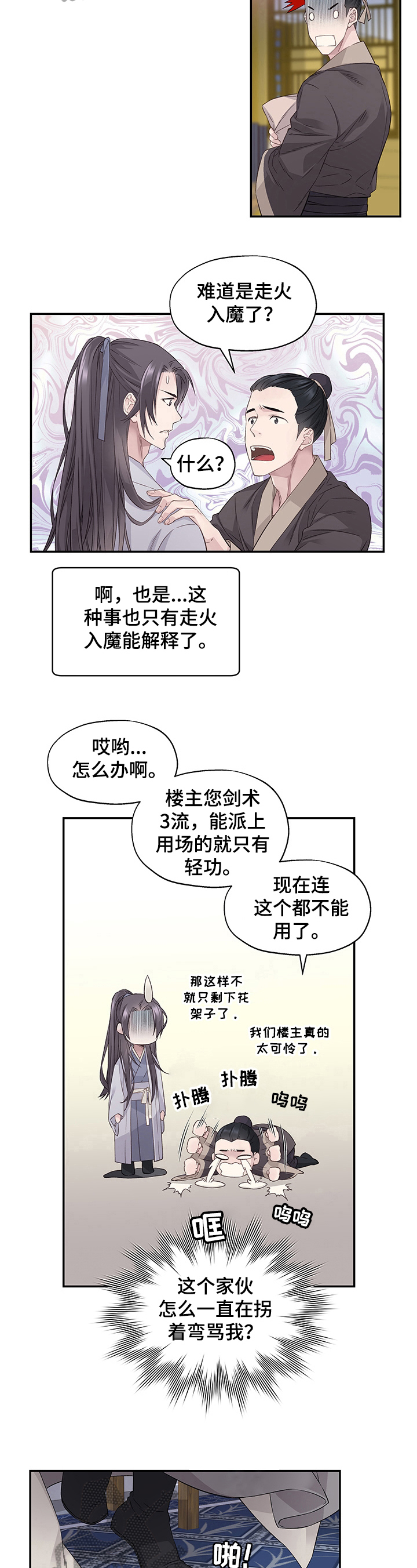 《穿越之梦》漫画最新章节第4章：过河拆桥免费下拉式在线观看章节第【5】张图片