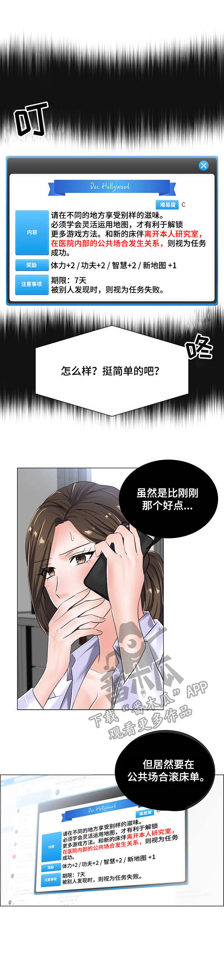 《医生游戏》漫画最新章节第11章：新任务免费下拉式在线观看章节第【1】张图片