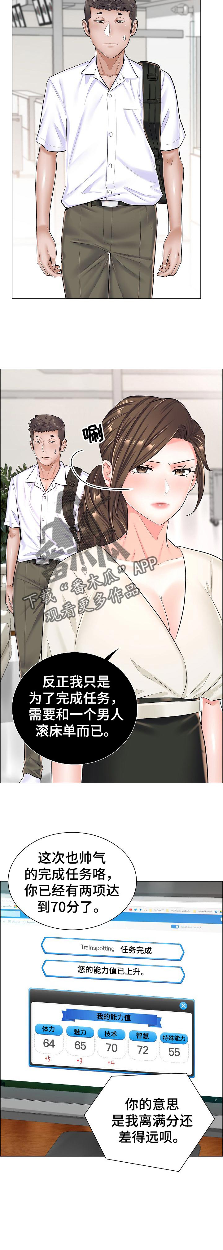 《医生游戏》漫画最新章节第47章：完成任务免费下拉式在线观看章节第【1】张图片