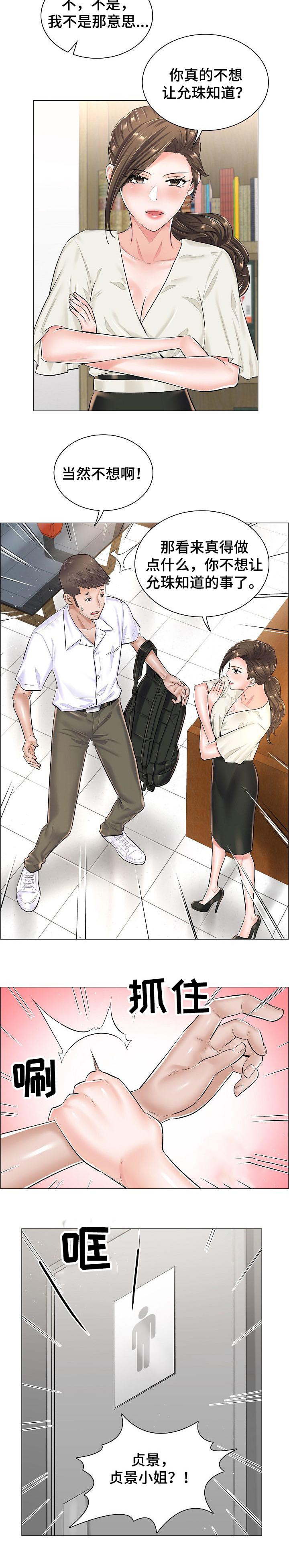 《医生游戏》漫画最新章节第46章：不理解免费下拉式在线观看章节第【1】张图片