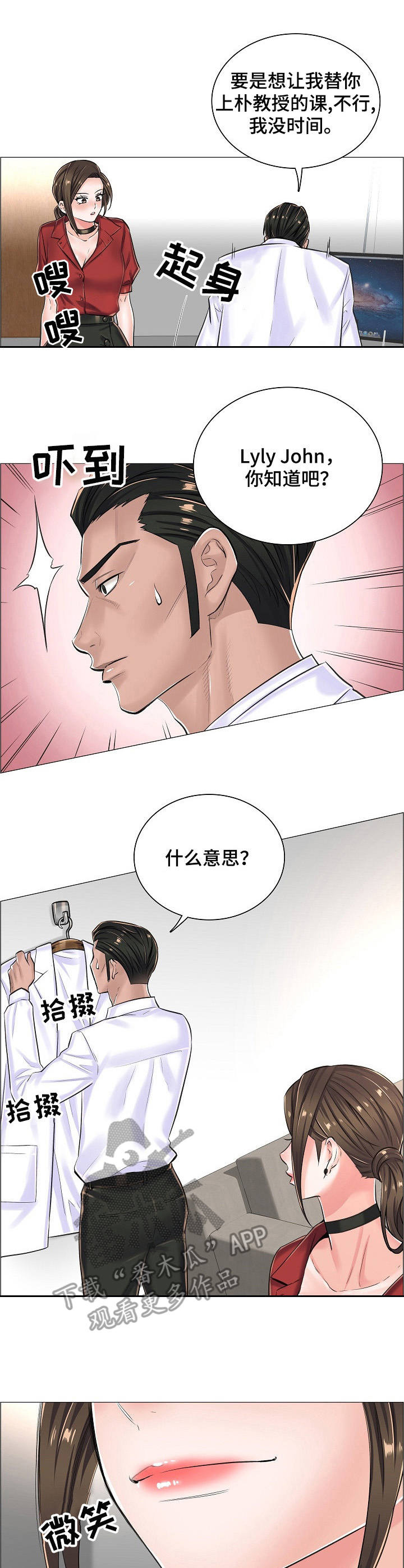 《医生游戏》漫画最新章节第20章：私闯免费下拉式在线观看章节第【6】张图片