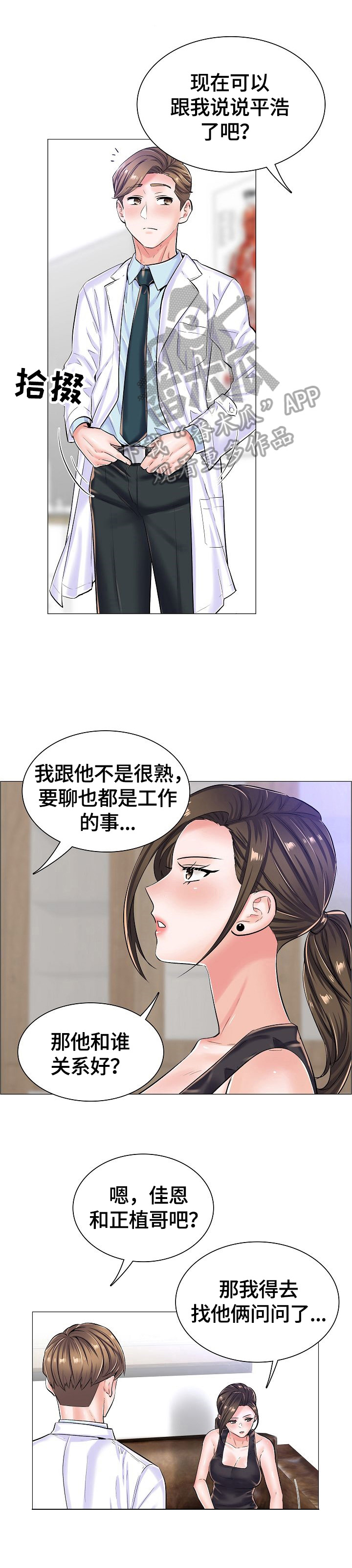 《医生游戏》漫画最新章节第34章：怀疑的人免费下拉式在线观看章节第【12】张图片