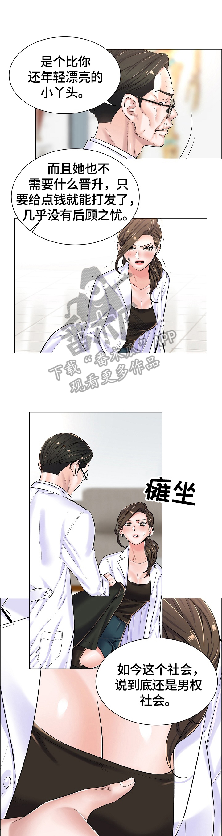 《医生游戏》漫画最新章节第31章：拒绝免费下拉式在线观看章节第【8】张图片