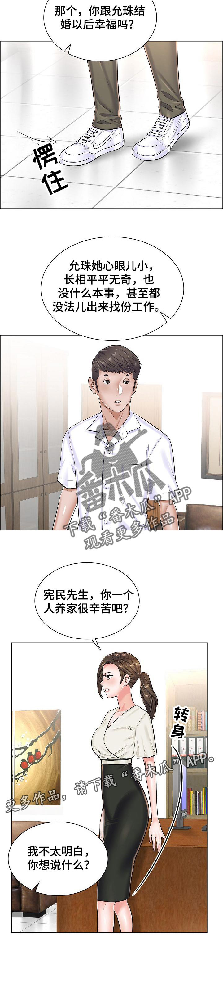 《医生游戏》漫画最新章节第45章：竞争对手免费下拉式在线观看章节第【1】张图片