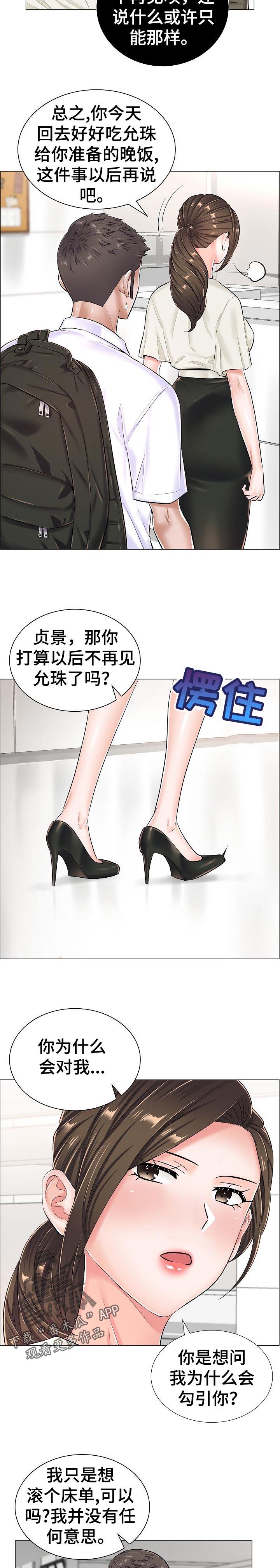 《医生游戏》漫画最新章节第47章：完成任务免费下拉式在线观看章节第【2】张图片