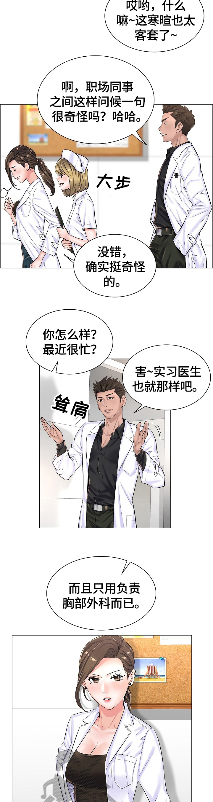 《医生游戏》漫画最新章节第32章：重要的信免费下拉式在线观看章节第【5】张图片