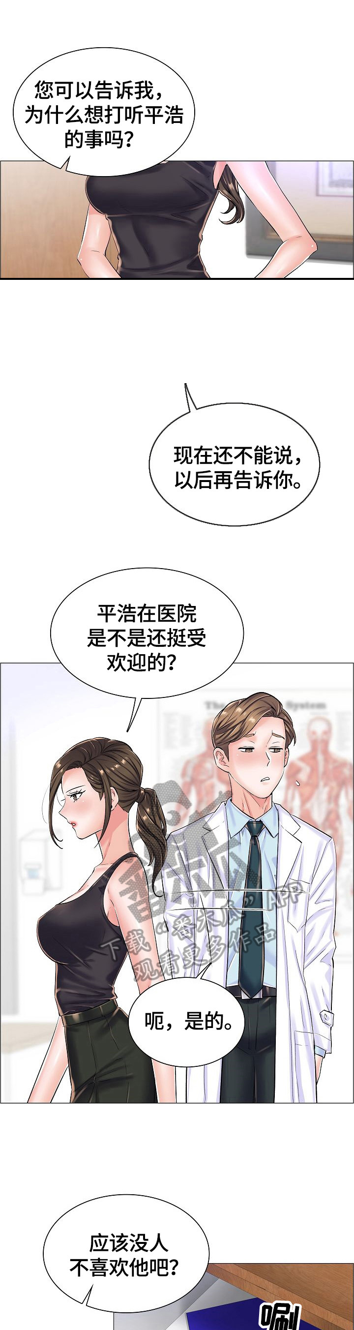 《医生游戏》漫画最新章节第34章：怀疑的人免费下拉式在线观看章节第【10】张图片