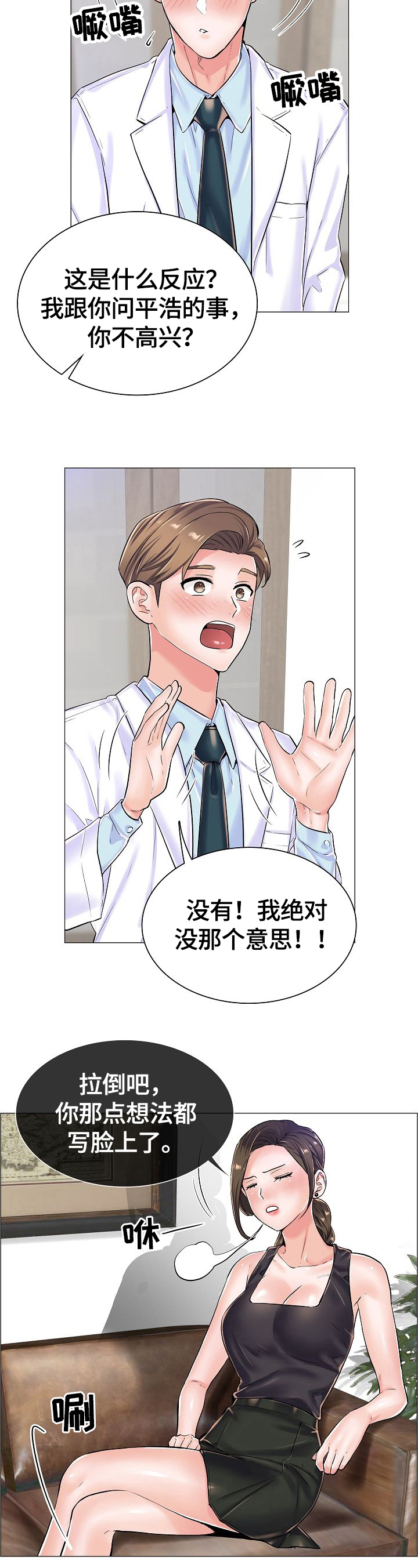 《医生游戏》漫画最新章节第33章：让你高兴免费下拉式在线观看章节第【2】张图片