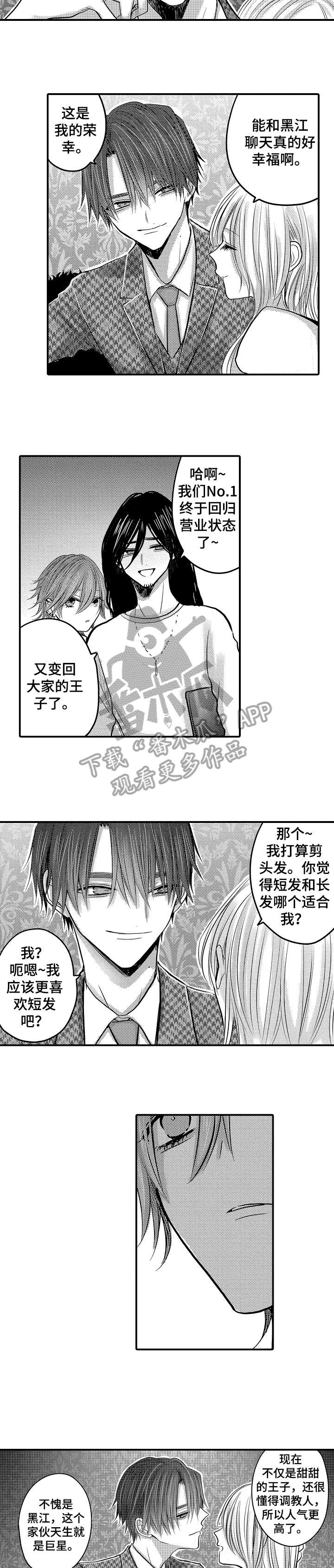 《人身危机》漫画最新章节第23章：哭了免费下拉式在线观看章节第【7】张图片