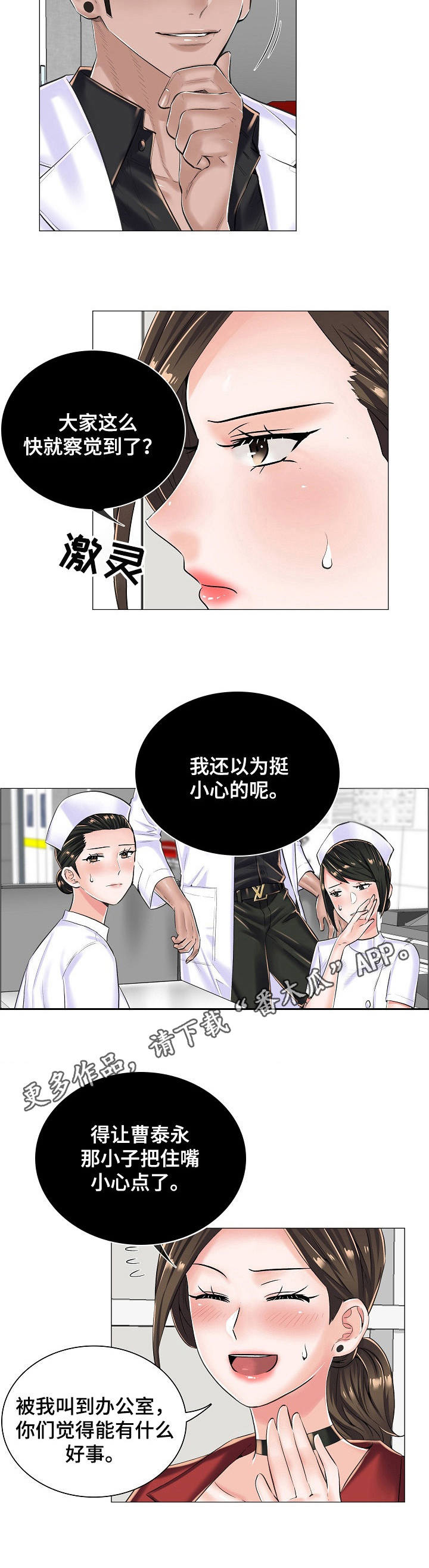 《医生游戏》漫画最新章节第22章：乱来免费下拉式在线观看章节第【5】张图片