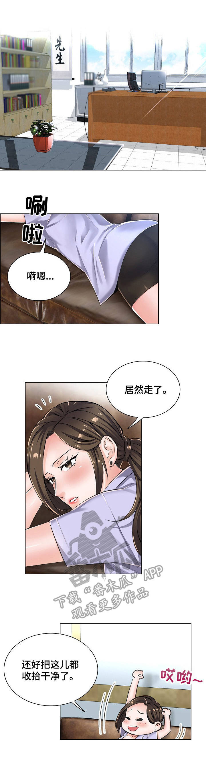 《医生游戏》漫画最新章节第11章：新任务免费下拉式在线观看章节第【8】张图片