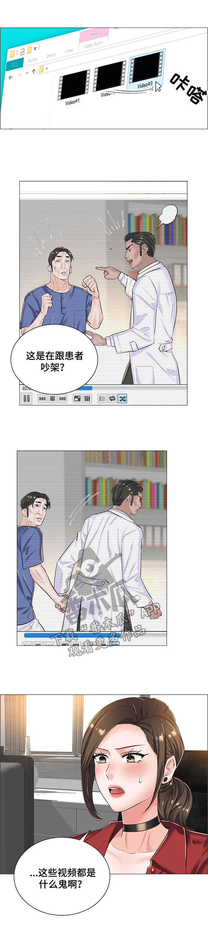 《医生游戏》漫画最新章节第22章：乱来免费下拉式在线观看章节第【8】张图片