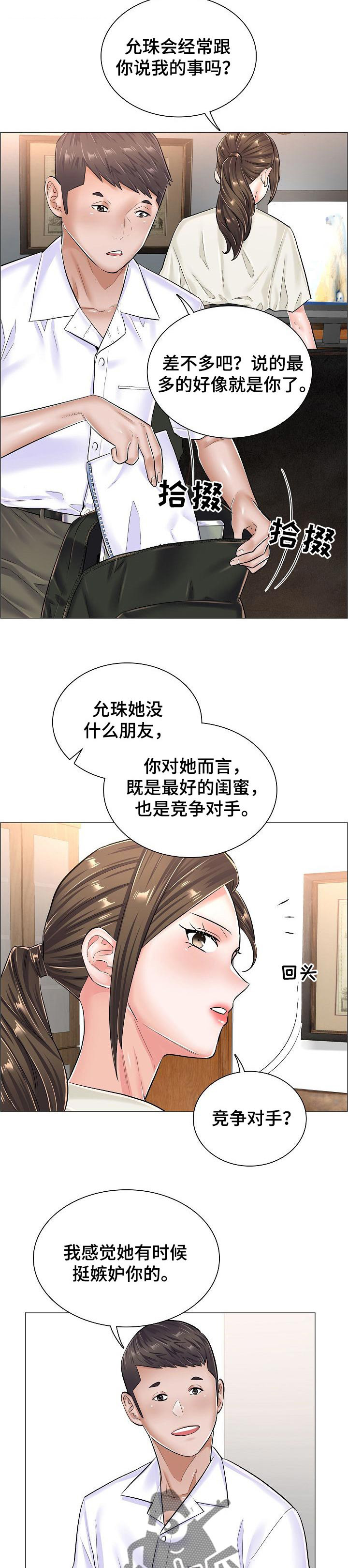 《医生游戏》漫画最新章节第45章：竞争对手免费下拉式在线观看章节第【5】张图片