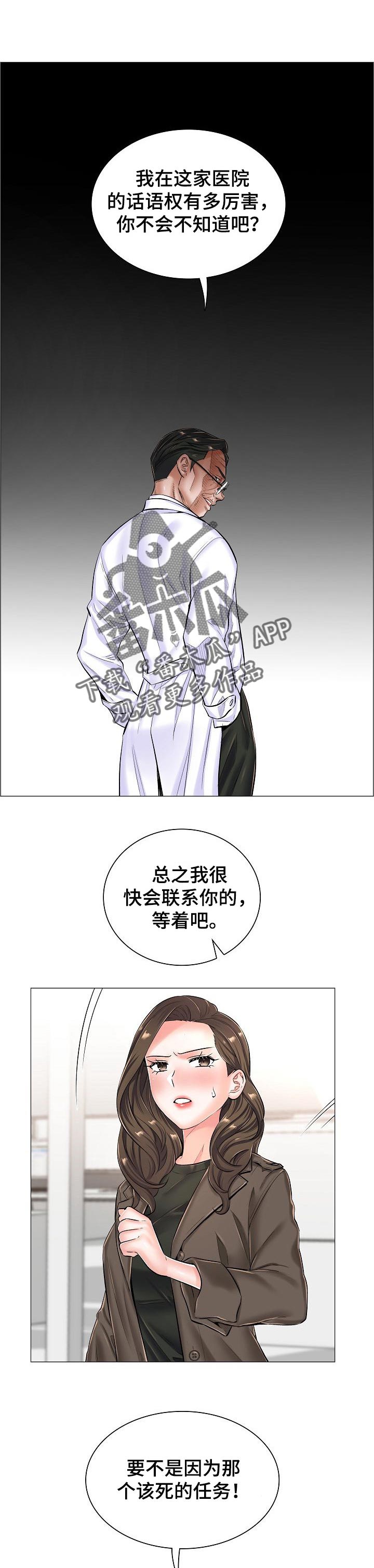 《医生游戏》漫画最新章节第41章：辞职免费下拉式在线观看章节第【9】张图片