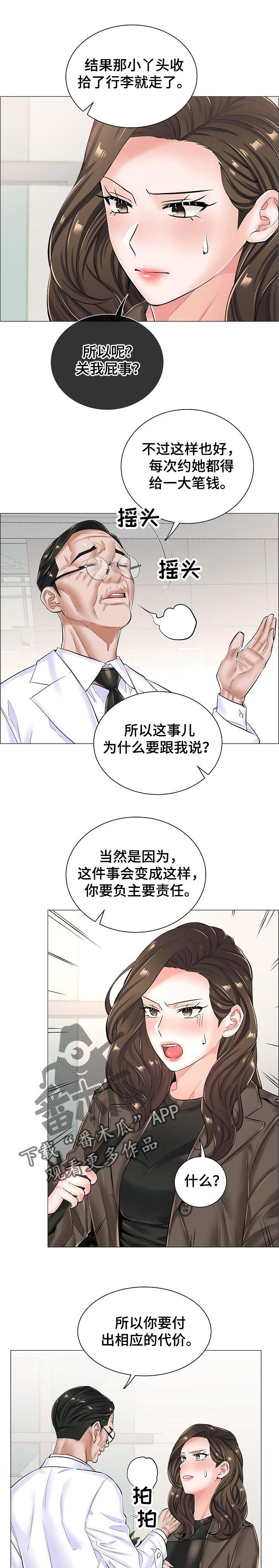 《医生游戏》漫画最新章节第40章：相应的代价免费下拉式在线观看章节第【5】张图片