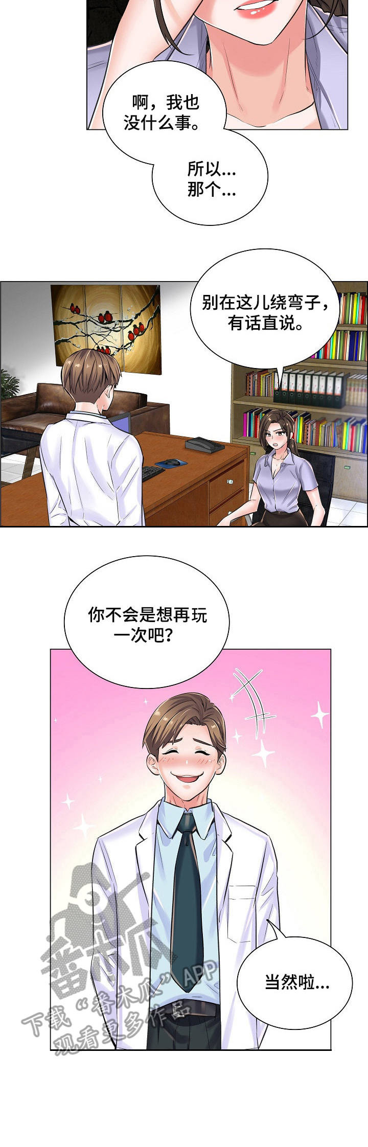 《医生游戏》漫画最新章节第14章：询问免费下拉式在线观看章节第【1】张图片