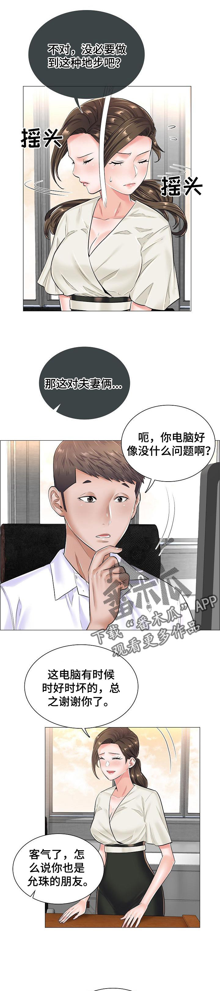 《医生游戏》漫画最新章节第45章：竞争对手免费下拉式在线观看章节第【6】张图片