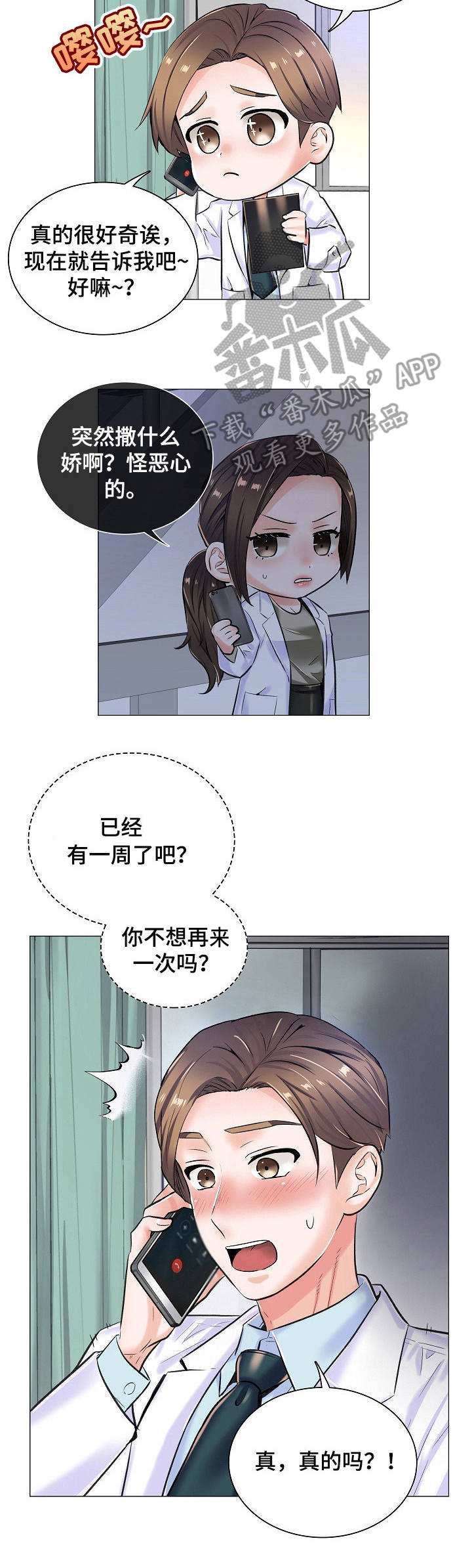 《医生游戏》漫画最新章节第16章：闲置房间免费下拉式在线观看章节第【11】张图片