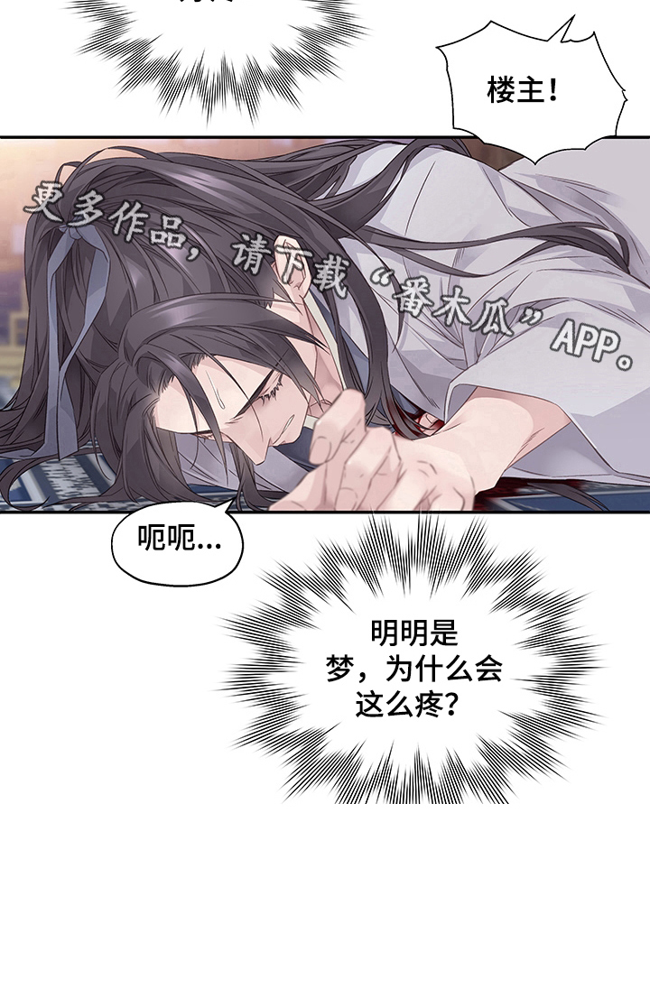 《穿越之梦》漫画最新章节第4章：过河拆桥免费下拉式在线观看章节第【1】张图片