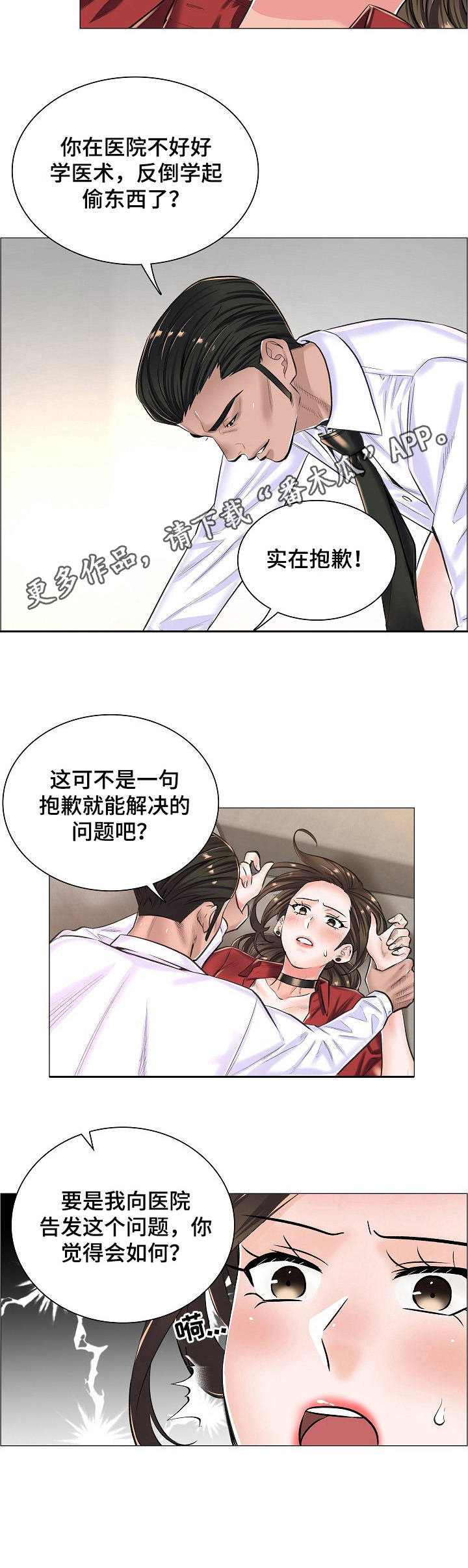 《医生游戏》漫画最新章节第20章：私闯免费下拉式在线观看章节第【1】张图片