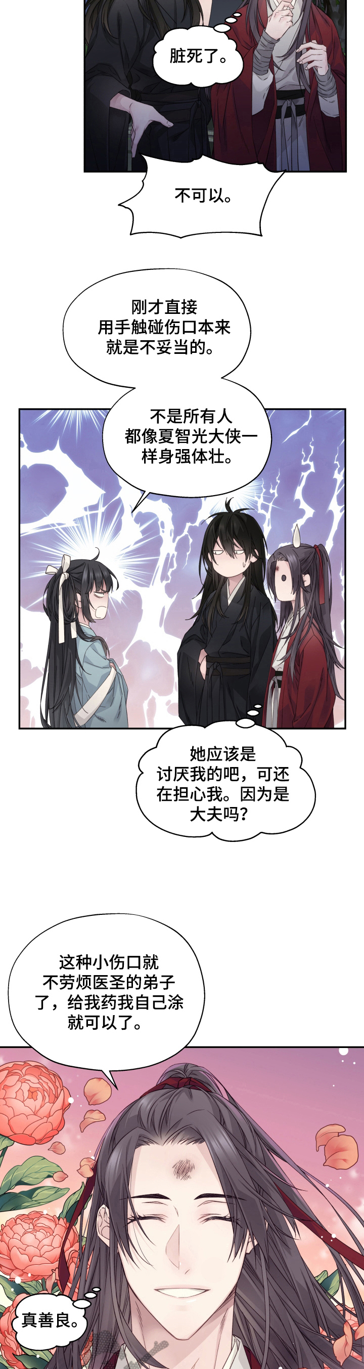 《穿越之梦》漫画最新章节第13章：好好生活免费下拉式在线观看章节第【9】张图片