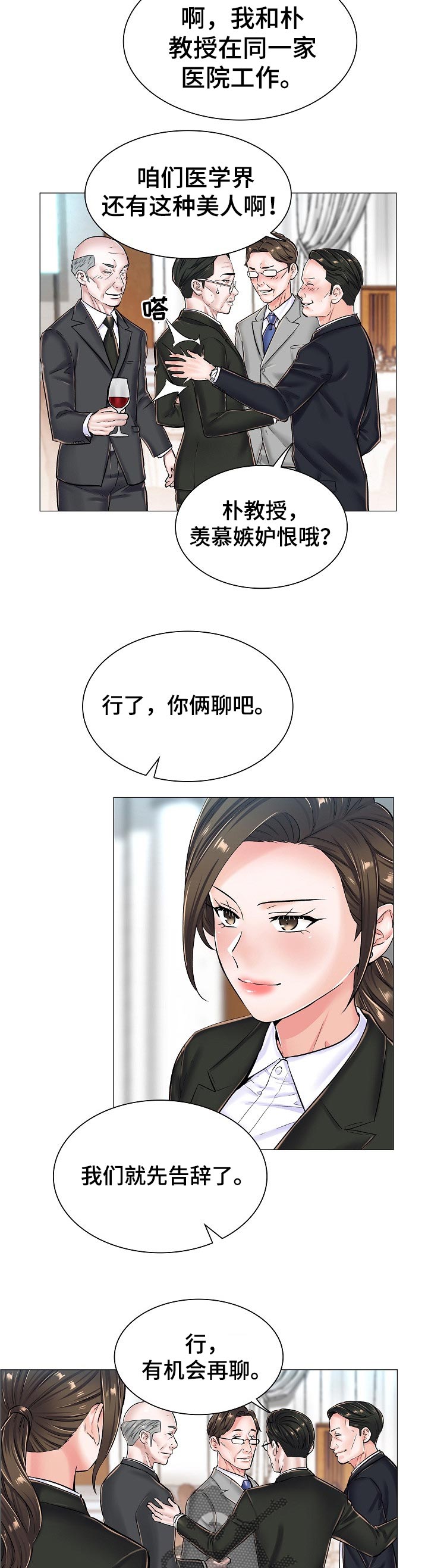 《医生游戏》漫画最新章节第37章：问声好免费下拉式在线观看章节第【8】张图片