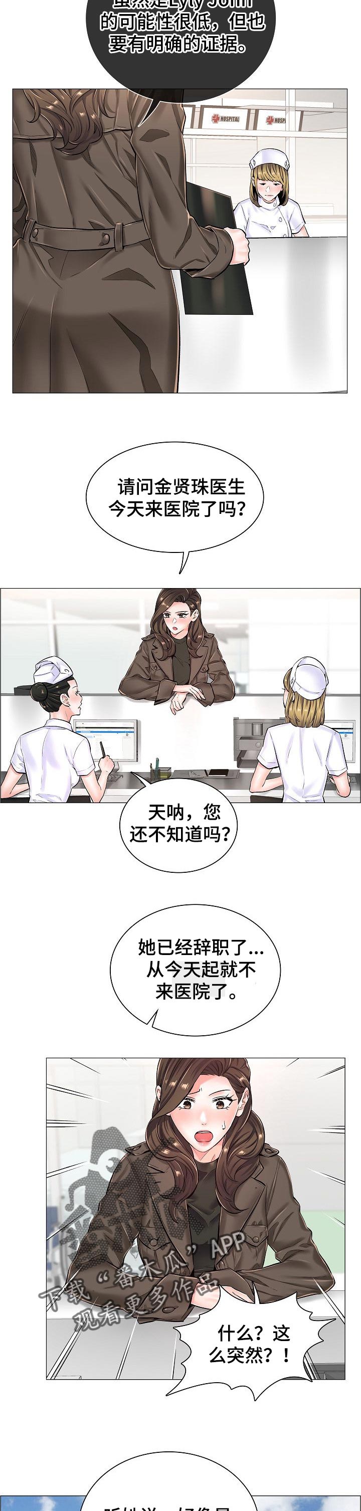 《医生游戏》漫画最新章节第41章：辞职免费下拉式在线观看章节第【7】张图片