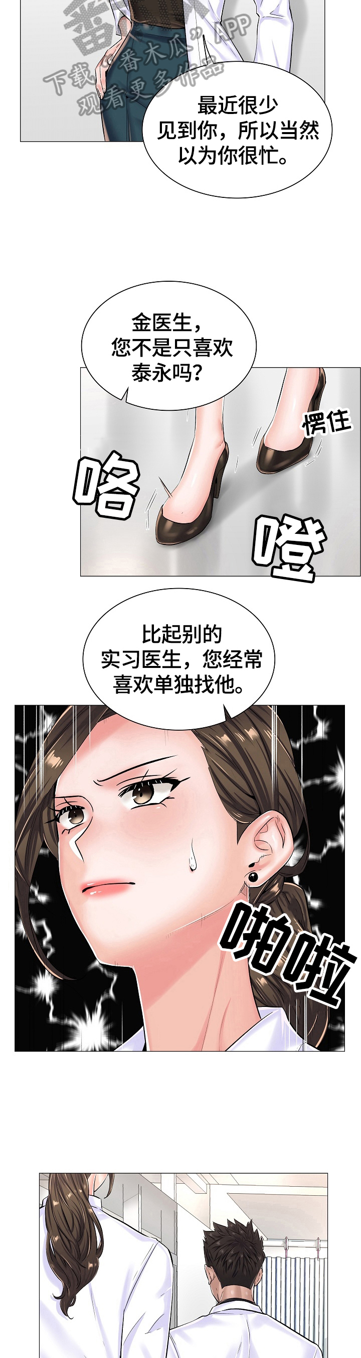 《医生游戏》漫画最新章节第32章：重要的信免费下拉式在线观看章节第【4】张图片