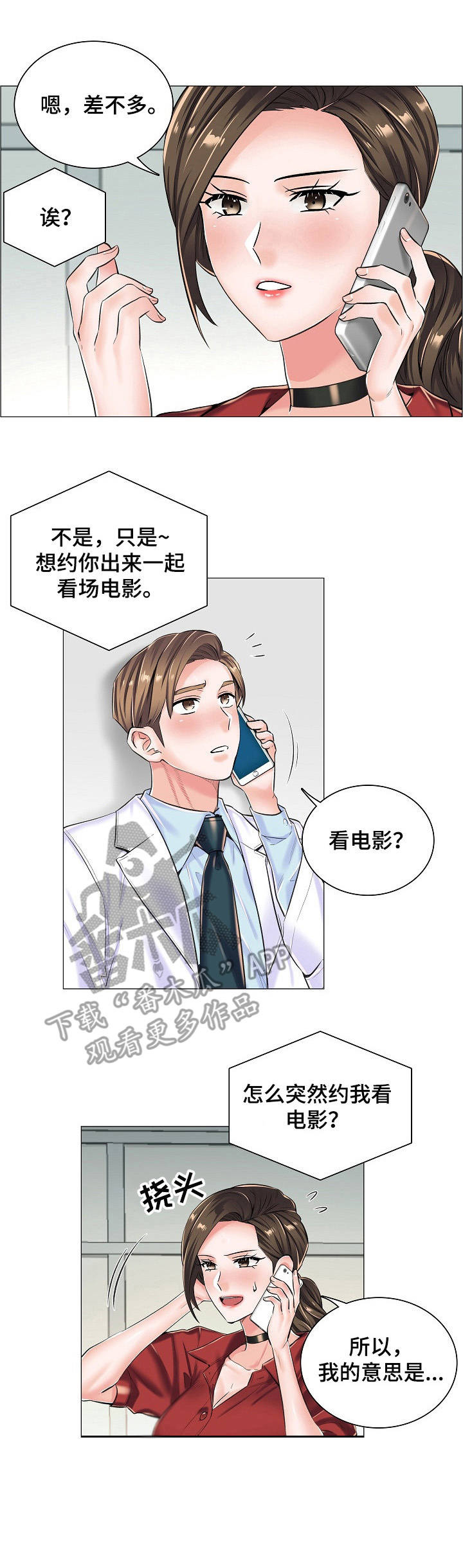 《医生游戏》漫画最新章节第22章：乱来免费下拉式在线观看章节第【1】张图片