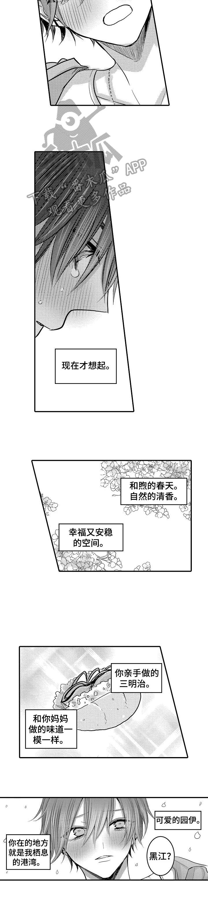 《人身危机》漫画最新章节第26章：家人【完结】免费下拉式在线观看章节第【5】张图片