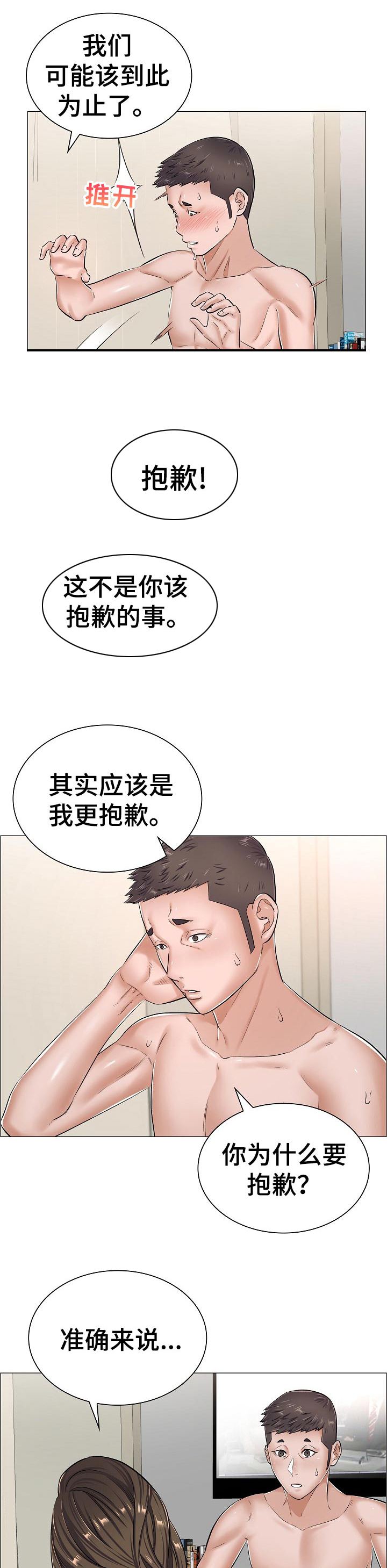 《医生游戏》漫画最新章节第51章：被打的人免费下拉式在线观看章节第【9】张图片