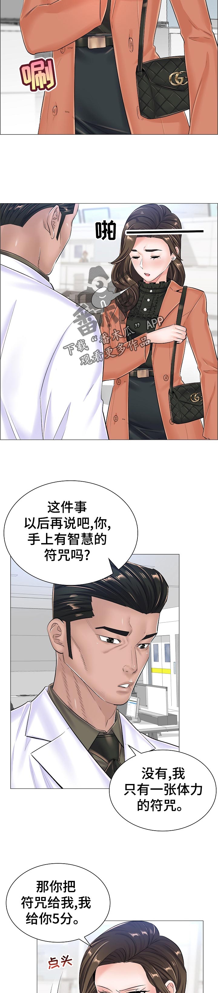 《医生游戏》漫画最新章节第55章：特殊任务免费下拉式在线观看章节第【16】张图片