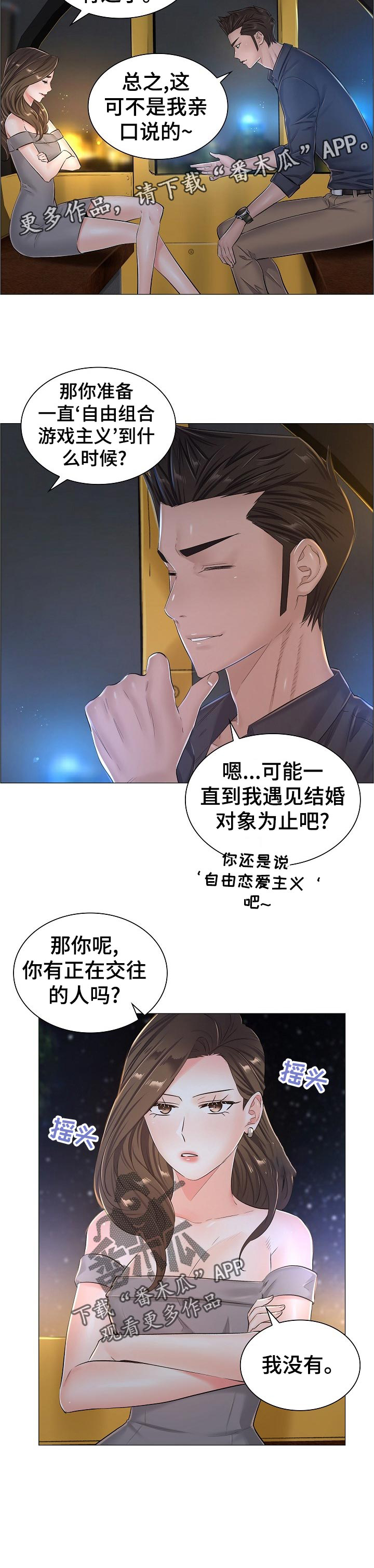 《医生游戏》漫画最新章节第53章：猜测免费下拉式在线观看章节第【13】张图片