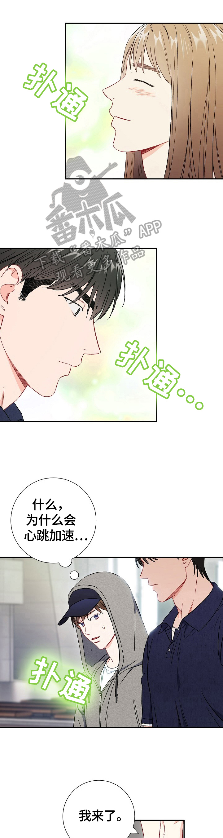 《意外接触》漫画最新章节第67章：【第二季】不安免费下拉式在线观看章节第【7】张图片