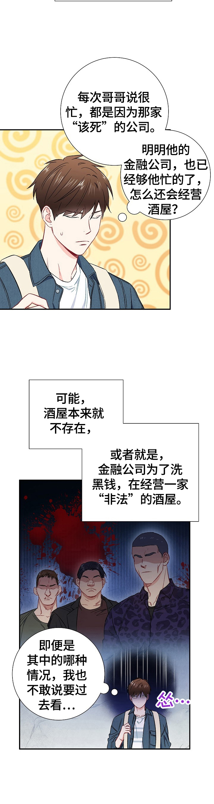 《意外接触》漫画最新章节第62章：【第二季】参观免费下拉式在线观看章节第【9】张图片