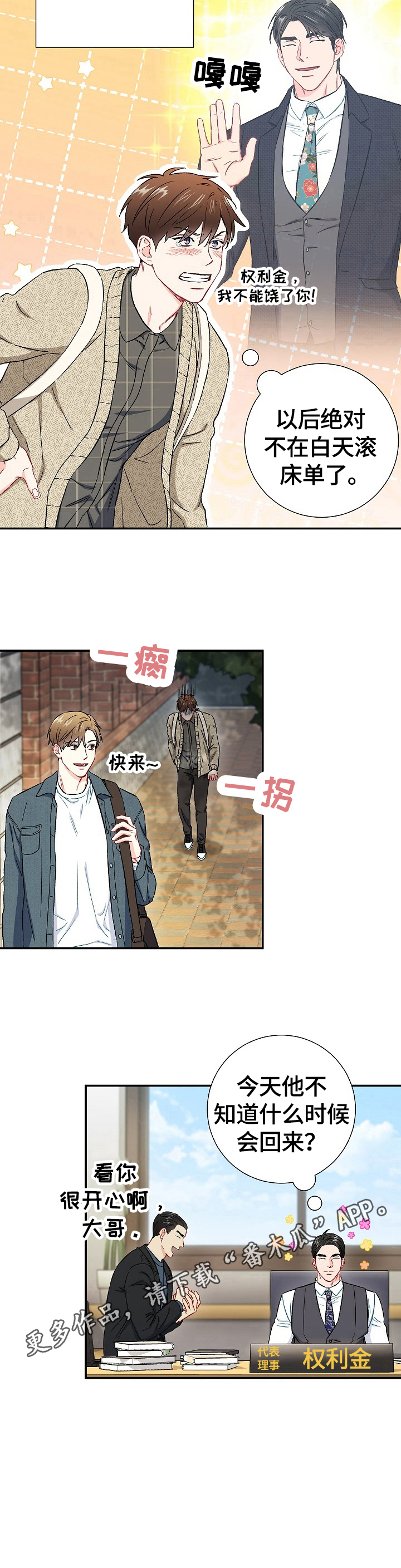 《意外接触》漫画最新章节第61章：一起上学（完结）免费下拉式在线观看章节第【1】张图片