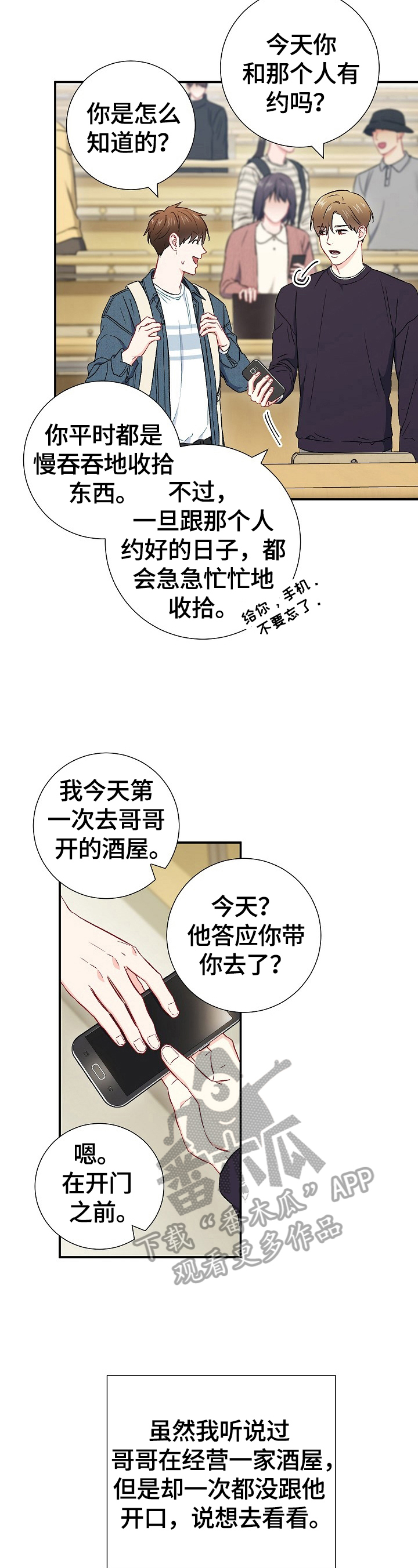 《意外接触》漫画最新章节第62章：【第二季】参观免费下拉式在线观看章节第【10】张图片