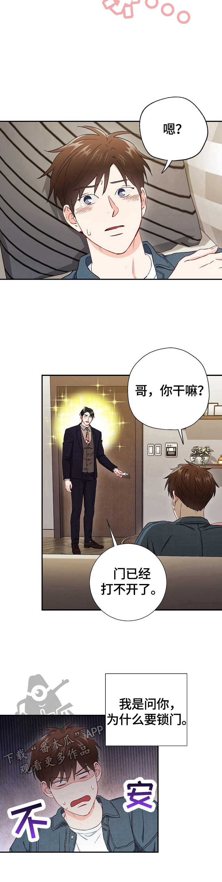 《意外接触》漫画最新章节第65章：【第二季】开心免费下拉式在线观看章节第【7】张图片